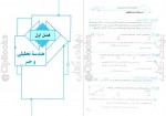 دانلود PDF کتاب ریاضی یازدهم تجربی نشر الگو 📕-1
