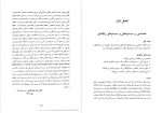 دانلود PDF کتاب سیستم های عامل الهام حری نجف آبادی 📕-1