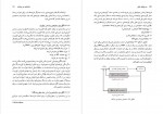 دانلود PDF کتاب سیستم های عامل الهام حری نجف آبادی 📕-1