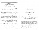 دانلود PDF کتاب شذرات المعارف میرزا شاه آبادی 📕-1