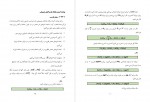 دانلود PDF کتاب شیمی پلاس سجاد سعیدی 📕-1