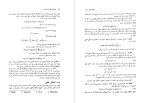 دانلود PDF کتاب مقدمات معادلات دیفرانسیل و مسائل مقدار ارزی محمد رضا سلطانپور 📕-1