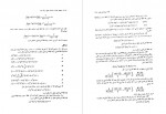 دانلود PDF کتاب مقدمات معادلات دیفرانسیل و مسائل مقدار ارزی محمد رضا سلطانپور 📕-1