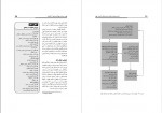 دانلود PDF کتاب پرستاری بهداشت جامعه وحیده حسینی 📕-1