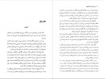 دانلود PDF کتاب پیش از آنکه بخوابم شقایق قندهاری 📕-1