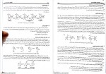 دانلود PDF کتاب ژنتیک از کلاسیک تا ژنومیک حسن اکرمی 📕-1