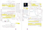 دانلود PDF کتاب شیمی جامع زیر ذره بین کاپ 📕-1