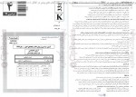 دانلود PDF کتاب کنکوریوم انسانی مهروماه 📕-1