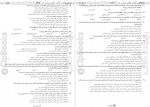 دانلود PDF کتاب کنکوریوم انسانی مهروماه 📕-1