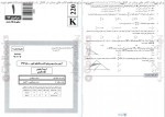 دانلود PDF کتاب کنکوریوم تجربی مهروماه 📕-1