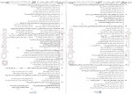 دانلود PDF کتاب کنکوریوم تجربی مهروماه 📕-1
