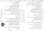 دانلود PDF کتاب کنکوریوم تجربی مهروماه 📕-1