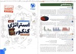 دانلود PDF کتاب کنکوریوم پلاس تجربی مهر و ماه 📕-1