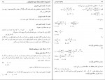 دانلود PDF کتاب ریاضیات مهندسی حسین سرمدی 📕-1