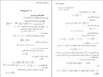 دانلود PDF کتاب ریاضیات عمومی 1 خلیل پاریاب 📕-1