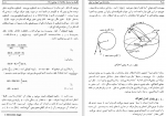 دانلود PDF کتاب ستاره شناسی اصول و عمل سید احمد نوقابی 📕-1