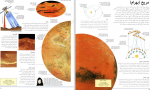 دانلود PDF کتاب فرهنگ نامه نجوم و فضا شادی آزاد 📕-1