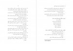 دانلود PDF کتاب اخلاق حرفه ای در مدیریت با رویکرد اسلامی محمد مهدی پرهیزگار 📕-1