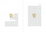 دانلود PDF کتاب اخلاق حرفه ای ناصر قراملکی 📕-1