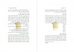 دانلود PDF کتاب اخلاق حرفه ای ناصر قراملکی 📕-1