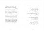 دانلود PDF کتاب انسان از دیدگاه اسلام ابراهیم نیک صفت 📕-1