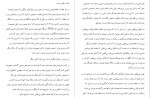 دانلود PDF کتاب دوازده قانون زندگی حامد رحمانیان 📕-1