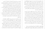 دانلود PDF کتاب دوازده قانون زندگی حامد رحمانیان 📕-1