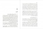 دانلود PDF کتاب دینامیک سازه ها علی اکبر گل افشانی 📕-1