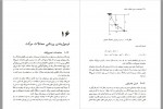 دانلود PDF کتاب دینامیک سازه ها علی اکبر گل افشانی 📕-1