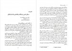 دانلود PDF کتاب روانشناسی رشد 2 حسین لطف آبادی 📕-1