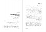 دانلود PDF کتاب روان شناسی کار فاطمه پورشهسواری 📕-1