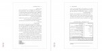 دانلود PDF کتاب روان‌شناسی کودکان استثنایی رضا میرمهدی 📕-1