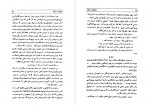 دانلود PDF کتاب شاهزاده و گدا رشید بهنام 📕-1