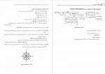 دانلود PDF کتاب شبکه های کامپیوتری ابوالفضل حقیقت 📕-1