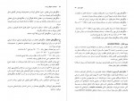 دانلود PDF کتاب شناخت محیط زیست بنفشه برخوردار 📕-1