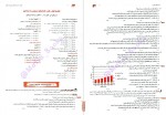 دانلود PDF کتاب شیمی یازدهم جلد اول مبتکران 📕-1