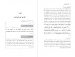 دانلود PDF کتاب فیزیولوژی انسان عباسعلی گائینی 📕-1