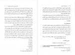 دانلود PDF کتاب مبانی اندیشه اسلامی 1 ابوالفضل کیاشمشکی 📕-1