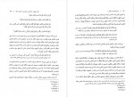 دانلود PDF کتاب مبانی اندیشه اسلامی 1 ابوالفضل کیاشمشکی 📕-1