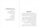 دانلود PDF کتاب مبانی علم اقتصاد طهماسب دولتشاهی 📕-1