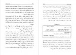 دانلود PDF کتاب مبانی علم اقتصاد طهماسب دولتشاهی 📕-1