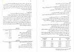 دانلود PDF کتاب مدیریت مالی 2 مهدی تقوی 📕-1