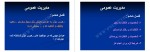 دانلود PDF کتاب مقدمات مدیریت آموزشی علی علاقه بند 📕-1