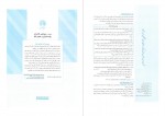 دانلود PDF کتاب مکانیک خاک ساسان امیر افشاری 📕-1