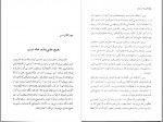 دانلود PDF کتاب پرواز روح رضا جمالیان 📕-1