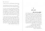دانلود PDF کتاب چرا عقب مانده ایم علی محمد ایزدی 📕-1