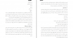 دانلود PDF کتاب روش تحقیق سنجش و دانش 📕-1