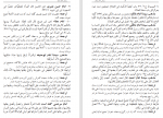 دانلود PDF کتاب روش نماز زنان محمد نعمانی 📕-1