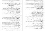 دانلود PDF کتاب روش نماز زنان محمد نعمانی 📕-1