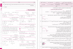 دانلود PDF کتاب بانک سوالات فیزیک دوازدهم تجربی گلبرگ گل واژه 📕-1